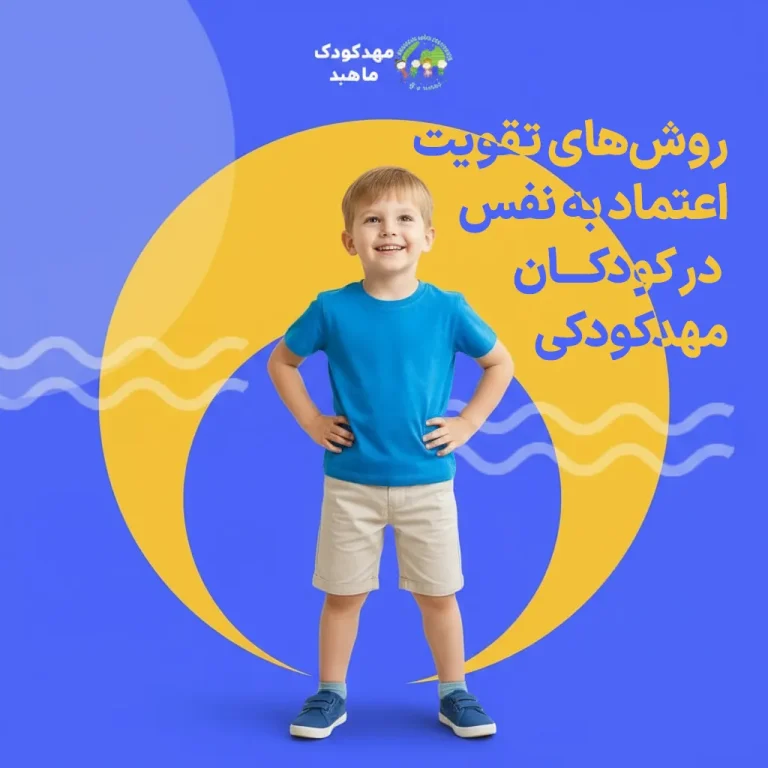 آموزشهای-اولیه-برای-رشد-ذهنی-کودکان-در-مهدکودک